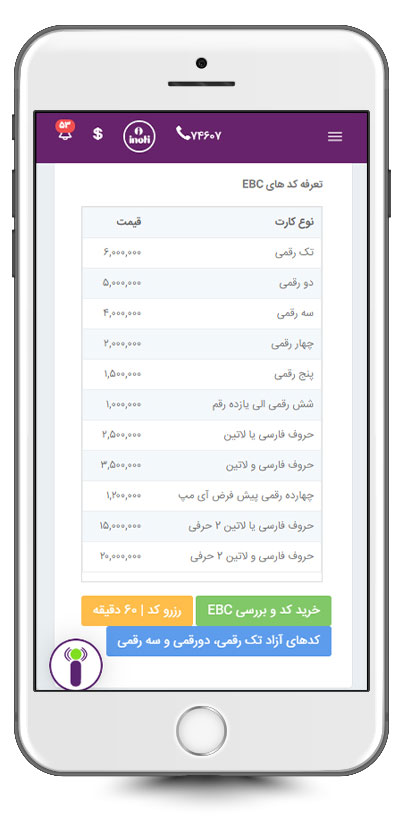 تعرفه خرید کدهای EBC