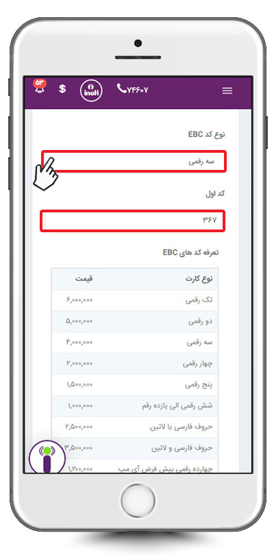 کد عددی EBC