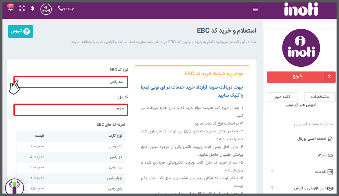 کد عددی EBC