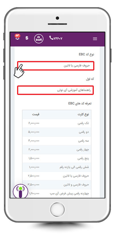 کد فارسی یا لاتین EBC
