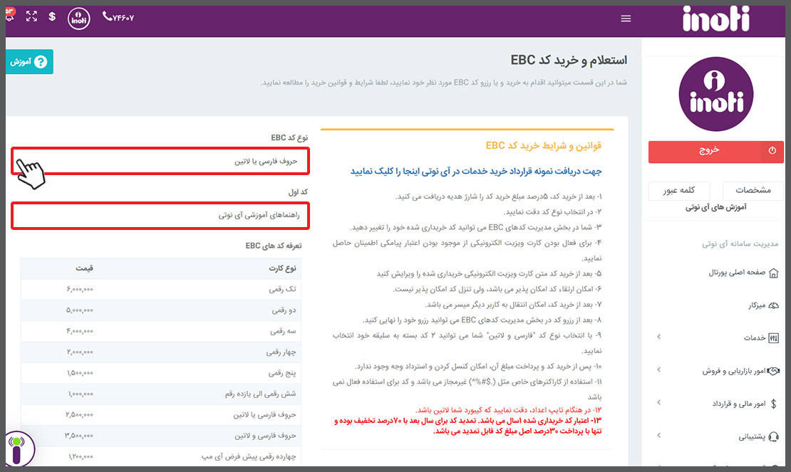 کد فارسی یا لاتین EBC