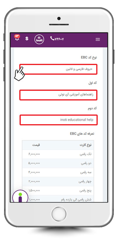 کد فارسی و لاتین EBC