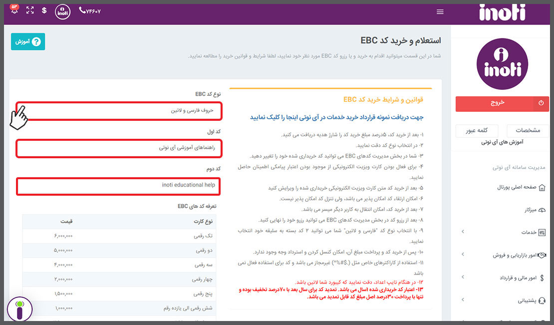 کد فارسی و لاتین EBC