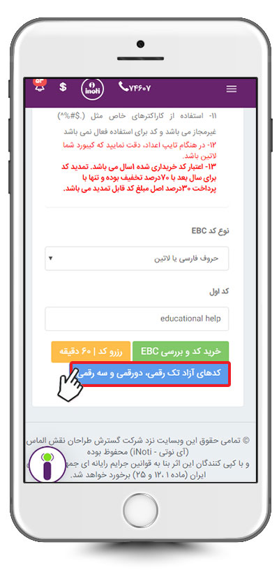 مشاهده کدهای آزاد EBC