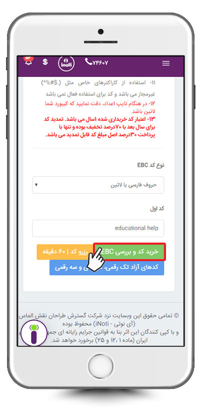 دکمه خرید و پرداخت نهایی هزینه کد EBC