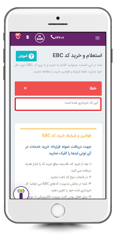 نمایش خطا کد EBC غیر آزاد