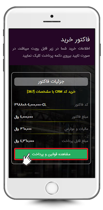 نمایش پیش فاکتور هزینه کد EBC