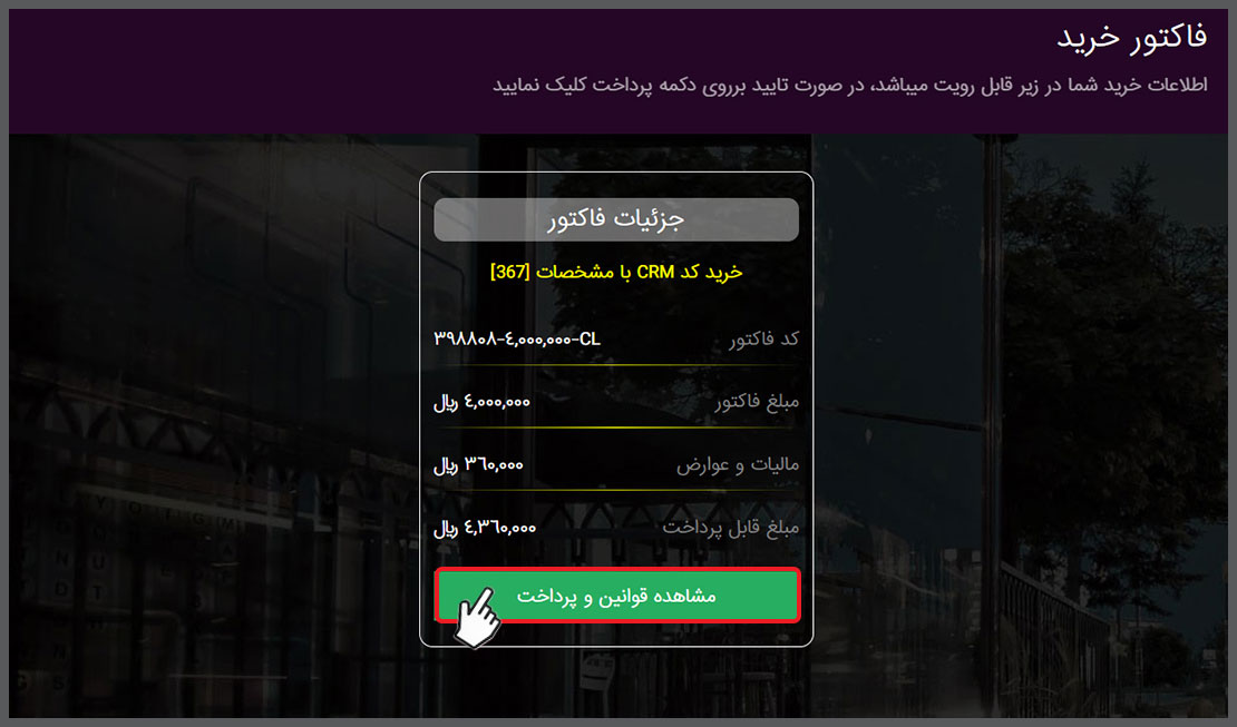 نمایش پیش فاکتور هزینه کد EBC