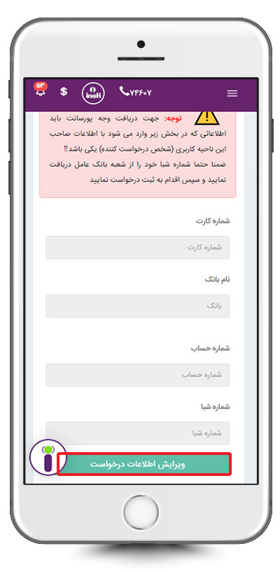 فرم درخواست وجه پورسانت