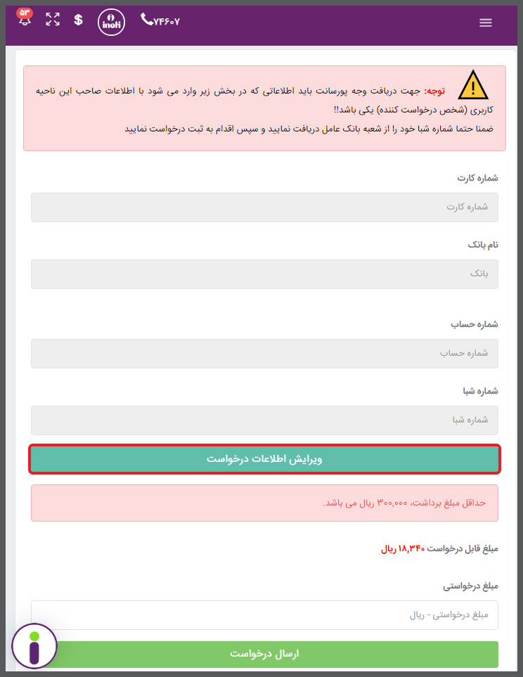 فرم درخواست وجه پورسانت