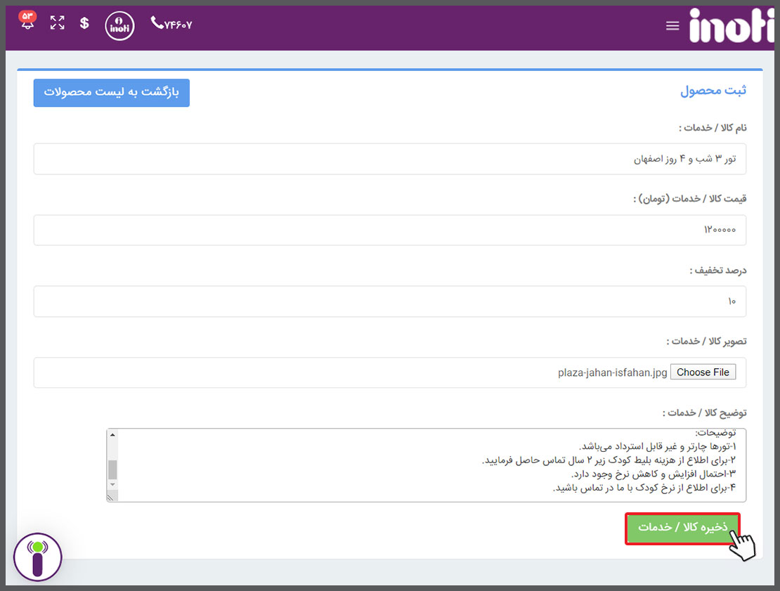 افزودن محصول جدید به صفحه اختصاصی کارت ویزیت الکترونیکی