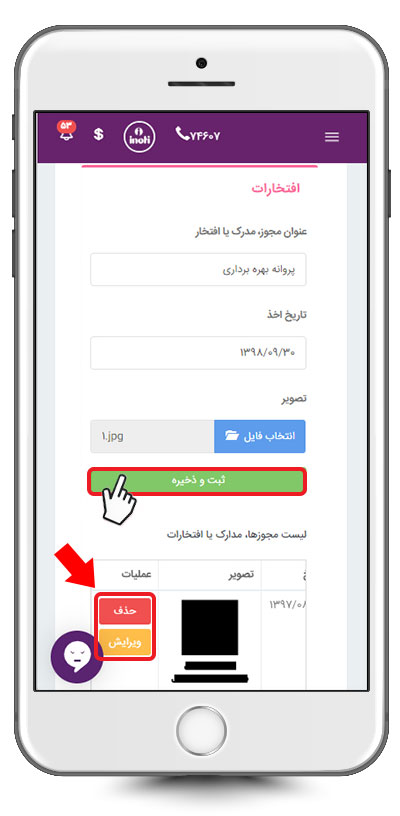 بارگذاری افتخارات و مجوزها بر روی رزومه ساز آنلاین iCV