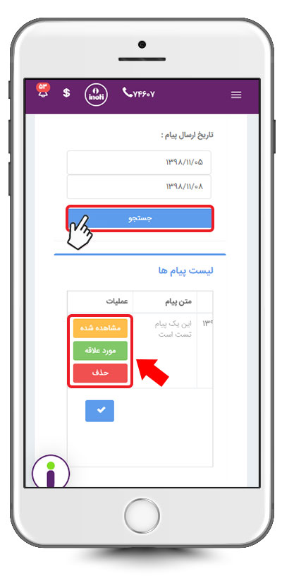بررسی پیام های ثبت شده در فرم تماس با ما رزومه ساز آنلاین آی نوتی