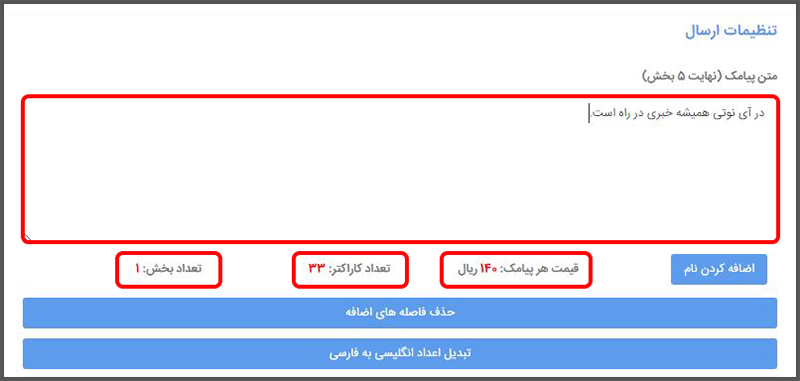 تنظیمات متن ارسال اس ام اس
