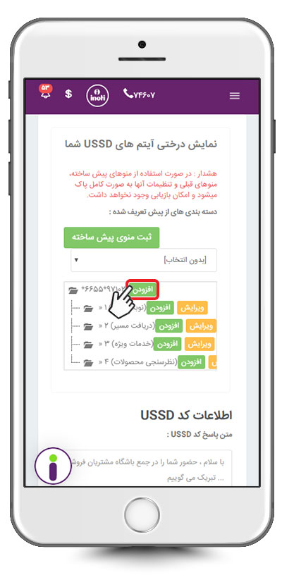 ساخت منوی سطح اول در کد USSD