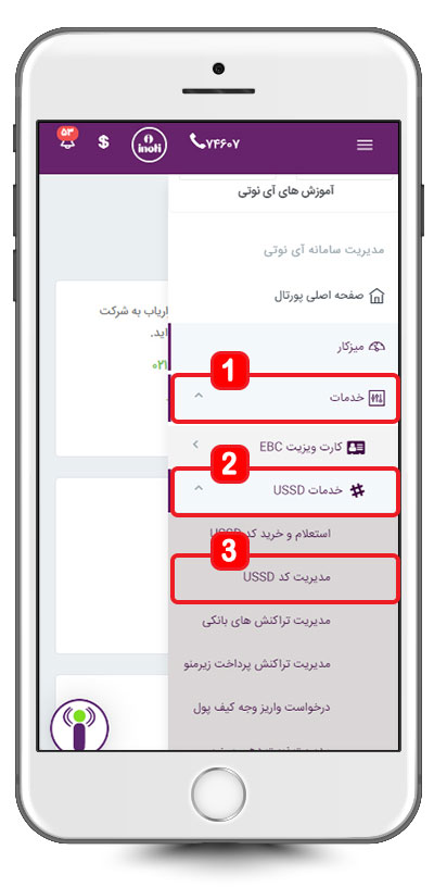 دسترسی به صفحه مدیریت کد USSD