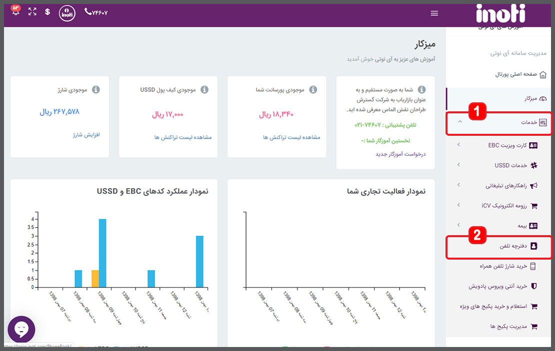 دسترسی به بخش دفترچه تلفن آی نوتی
