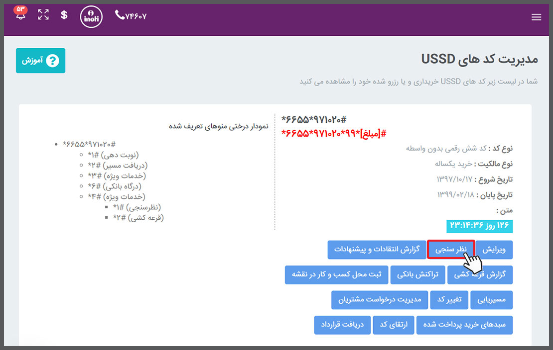 درج سوالات نظرسنجی