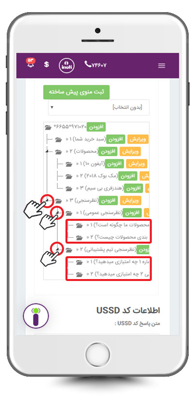 نمایش منوی نظرسنجی به صورت تفکیک شده بر روی کد USSD