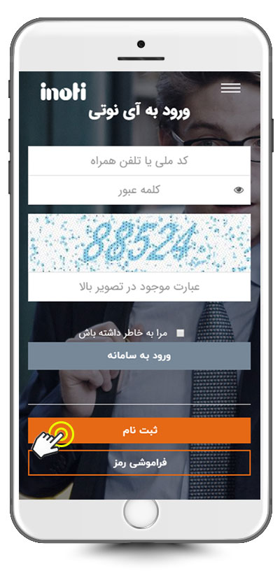 فرم ورود به سایت آی نوتی