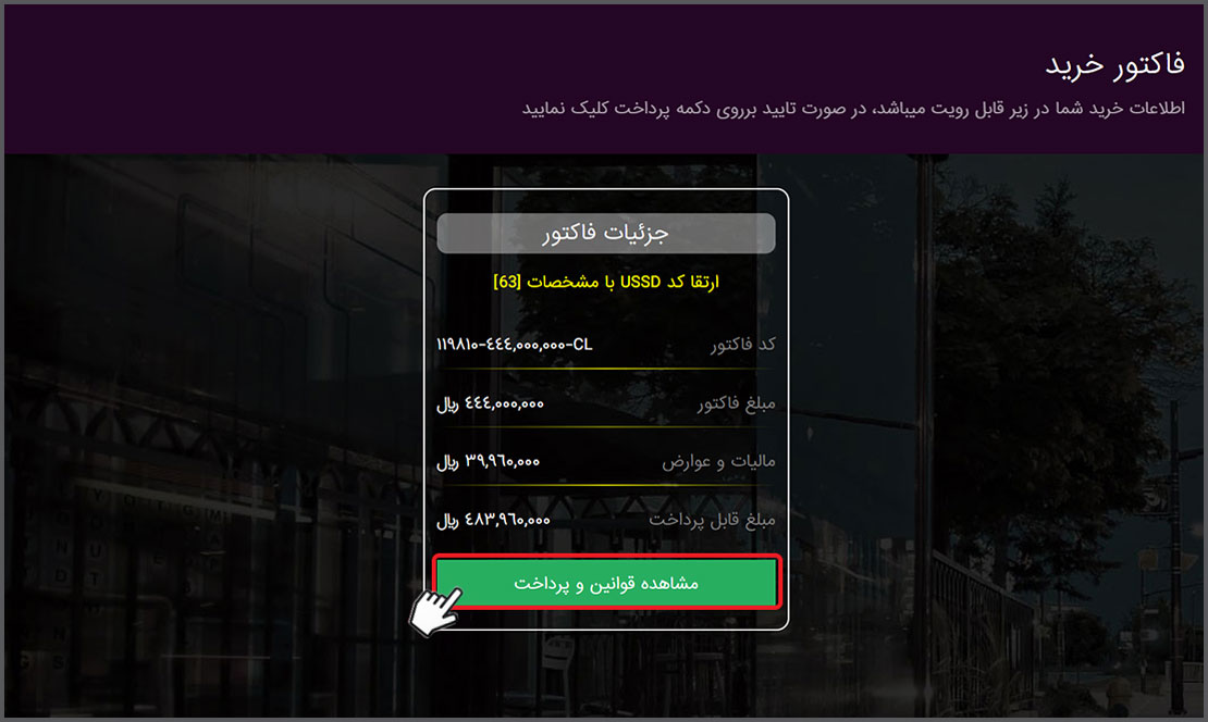 نمایش فاکتور هزینه ارتقا کد USSD
