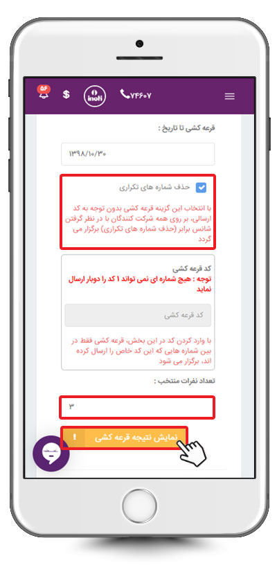 حذف شماره های تکراری افراد شرکت کننده در قرعه کشی کد USSD