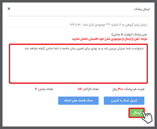نحوه ارسال پیامک به مشتریانی که بر روی منو های کد USSD درخواست ثبت کرده اند