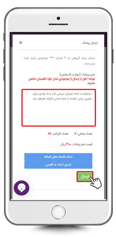 نحوه ارسال پیامک به مشتریانی که بر روی منو های کد USSD درخواست ثبت کرده اند