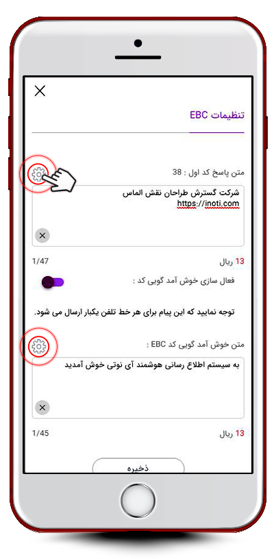 تنظیمات بیشتر متن پیامک کارت ویزیت الکترونیک