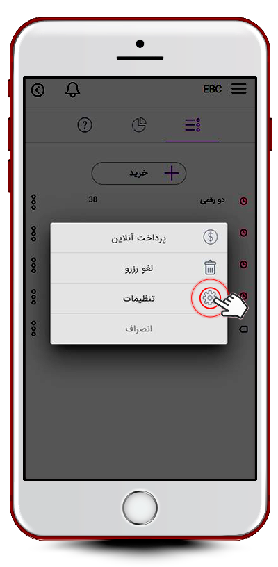 تنظیمات کارت ویزیت الکترونیک آی نوتی