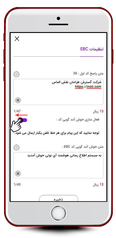 فعال سازی پیام خوش‌آمد گویی