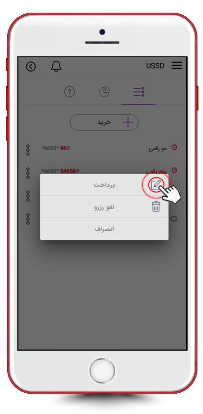 پرداخت هزینه کد رزرو شده