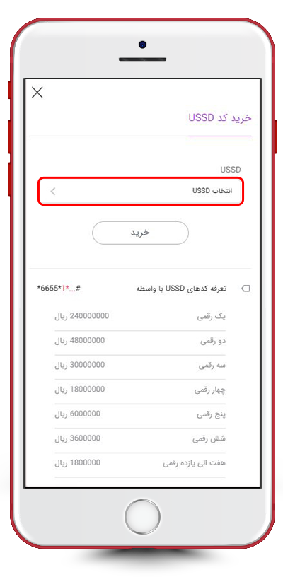 انتخاب کد USSD
