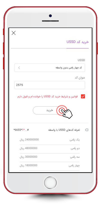 خرید نهایی کد USSD