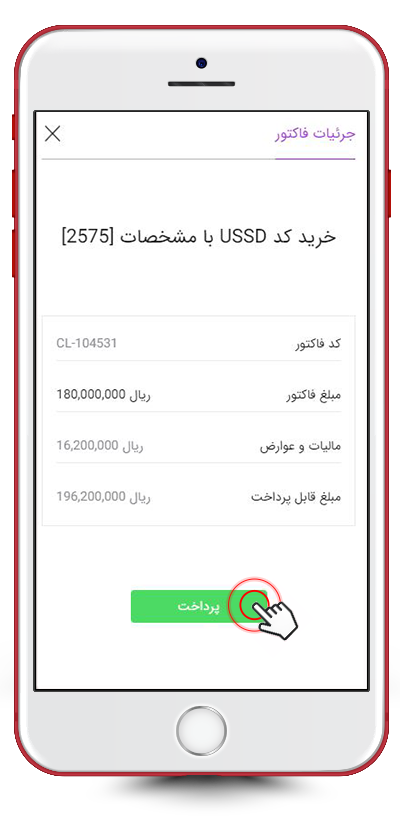 اتصال به درگاه برای خرید کد USSD
