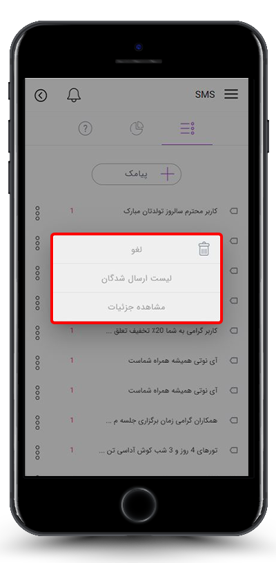 گزینه های بیشتر پیامکی که در صف ارسال است