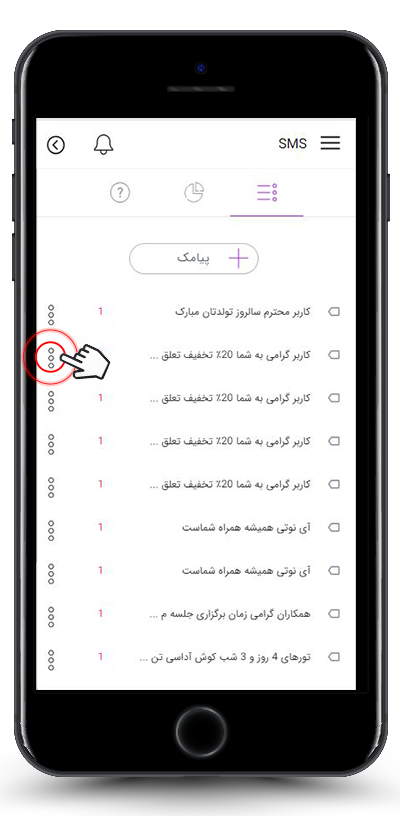 صفحه لیست پیامکهای ارسالی