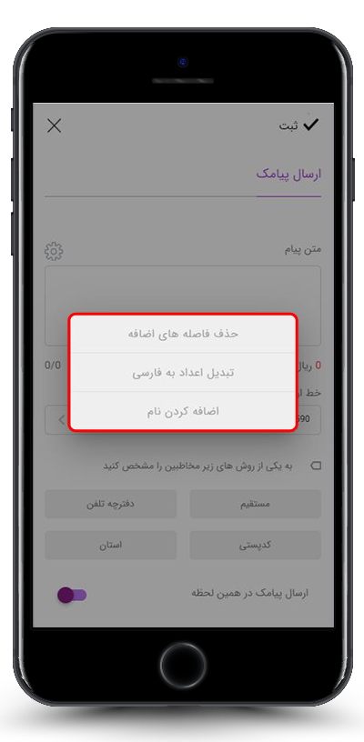 تنظیمات متن پیامک