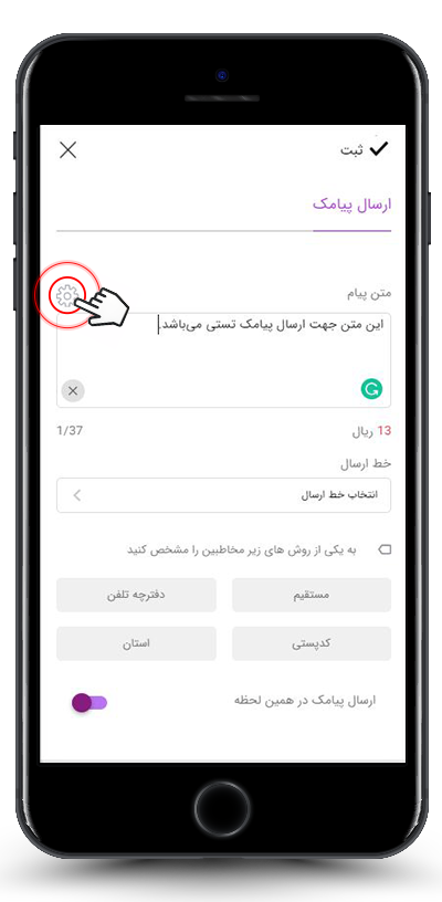 تنظیمات بیشتر کادر متن پیامک