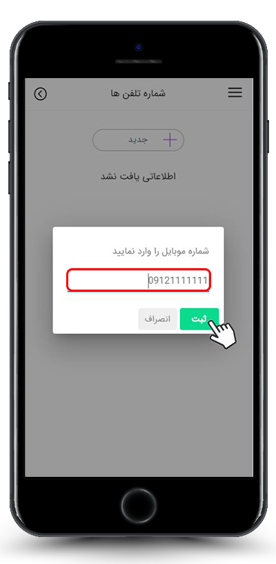 افزودم شماره مخاطبین در لیست گیرندگان پیامک