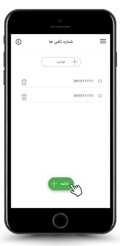 ثبت تنظیمات ارسال پیامک مستقیم