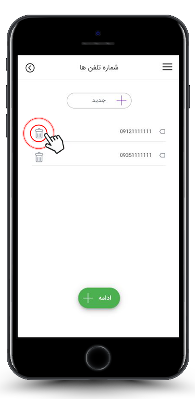 حذف شماره از لیست گیرندگان پیامک