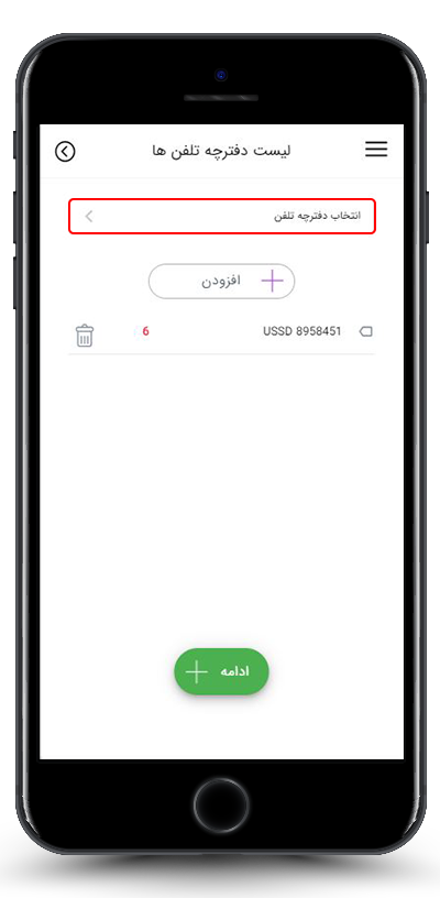 انتخاب گروه دفترچه تلفن