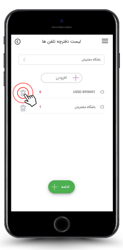 حذف گروه دفترچه تلفن از لیست مخاطبین پیامک