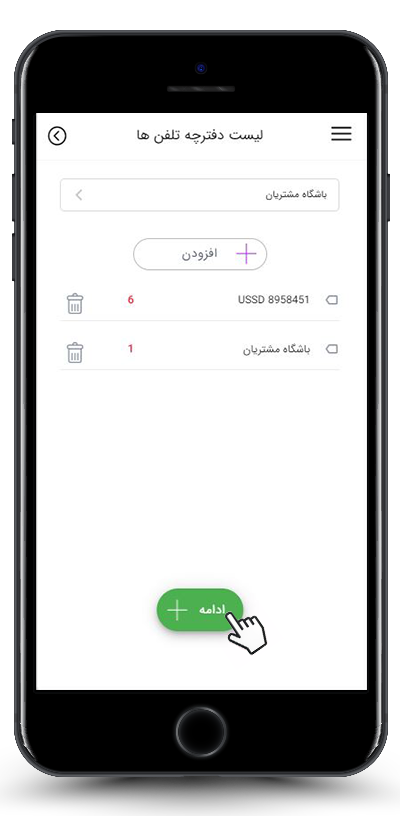 ارسال پیامک به گروه های انتخاب شده از دفترچه تلفن