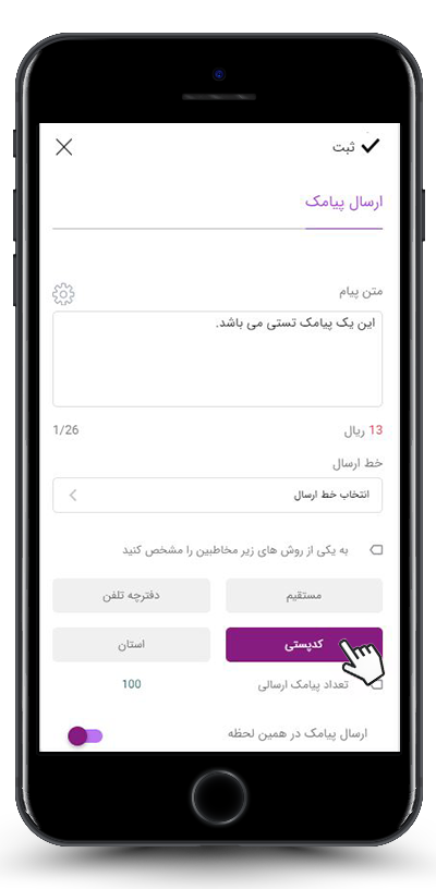 ارسال پیامک به کد پستی محدوده خاص