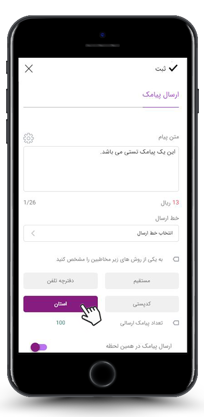 ارسال پیامک به استان و شهر