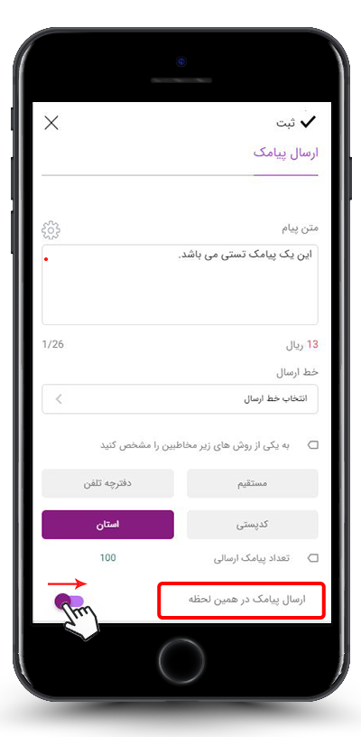 غیر فعال کردن ارسال لحظه ای پیامک