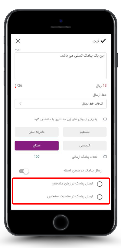 ارسال در زمان یا مناسبت مشخص