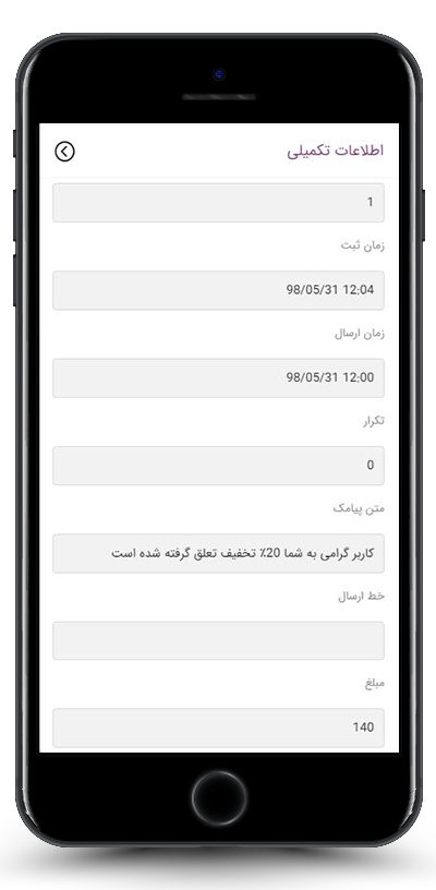 جزئیات بیشتر پیامک های ارسال شده